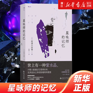 星咏师 记忆