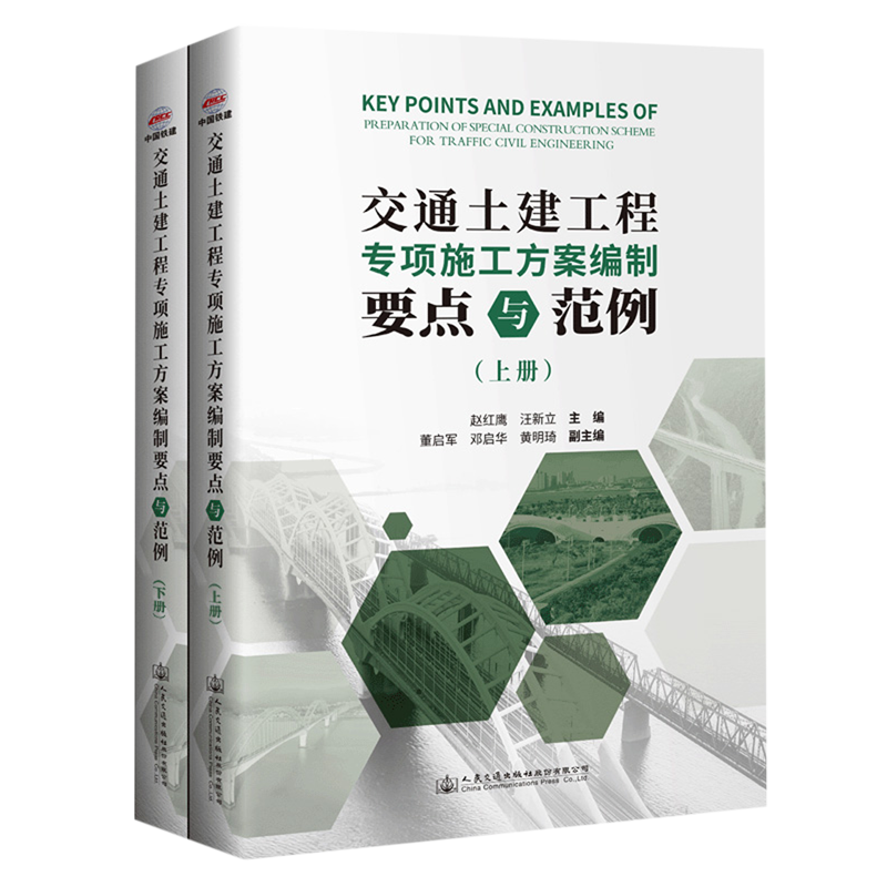 交通土建工程专项施工方案编制要点与范例
