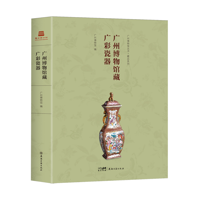 广州博物馆藏广彩瓷器