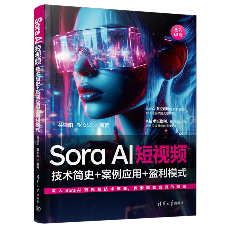 Sora AI短视频:技术简史+案例应用+盈利模式