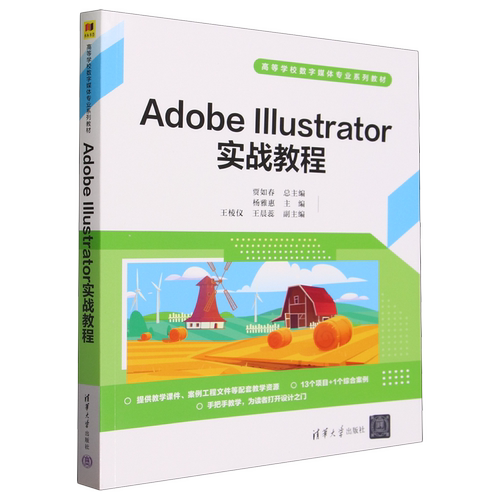 Adobe Illustrator实战教程