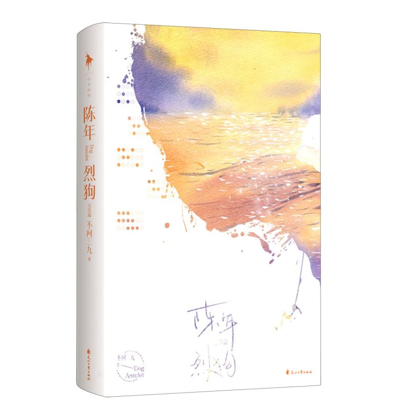 新华书店官网陈年烈狗完结篇不问