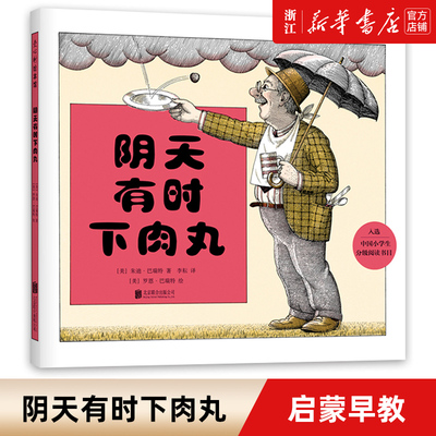 阴天有时下肉丸精装硬壳