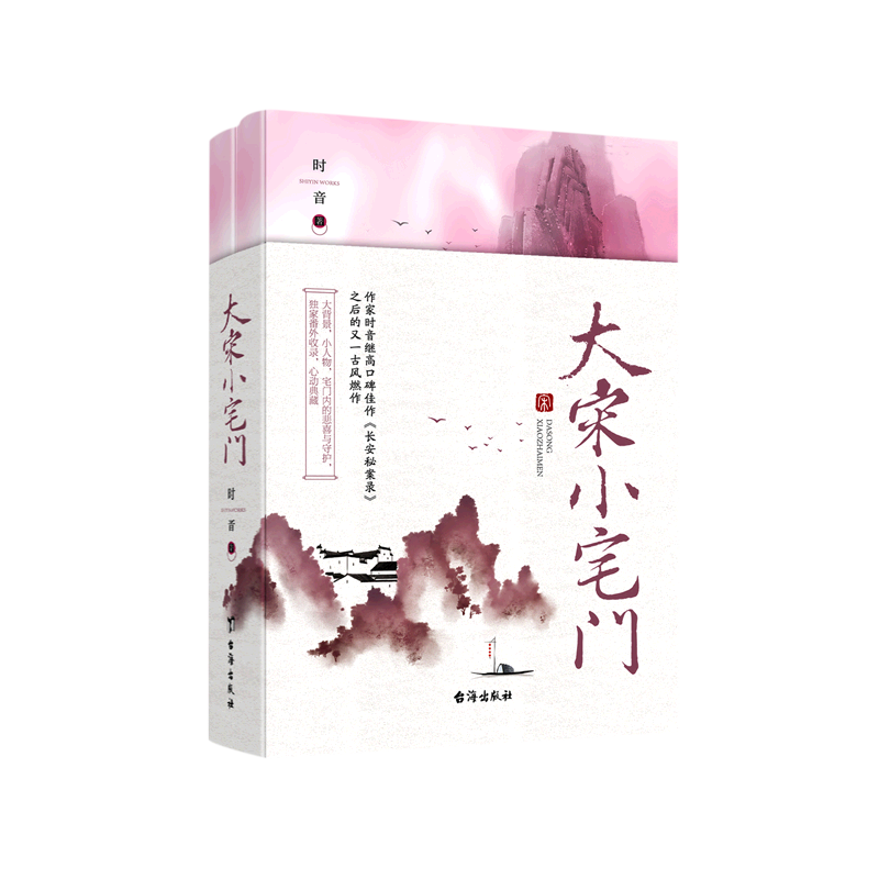 作家时音继高口碑佳作《长安秘案录》之后的