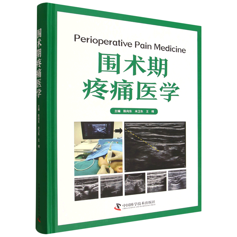 围术期疼痛医学