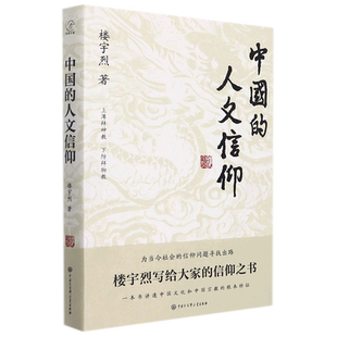 中国 人文信仰