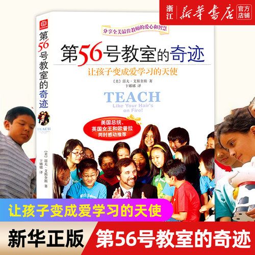 第56号教室的奇迹新华正版