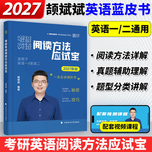 【斌斌指定】2027颉斌斌考研长难句 66句搞定考研语法长难句英语一英语二历年真题试卷语法书阅读方法论阅读句句讲方法应试宝27