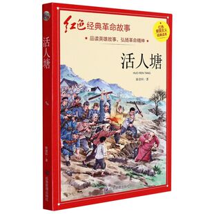 活人塘