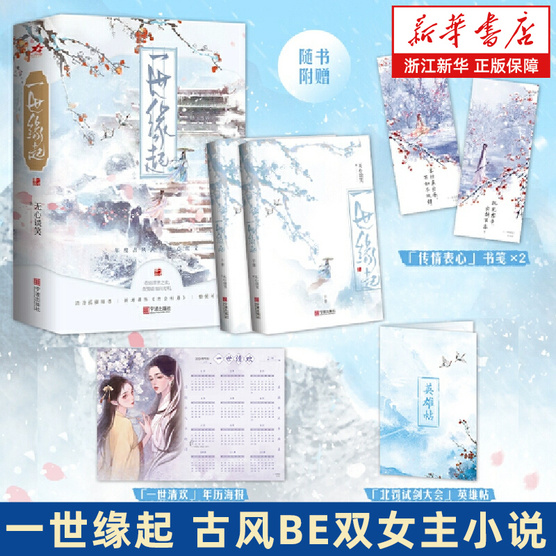 【新华书店旗舰店官网】一世缘起