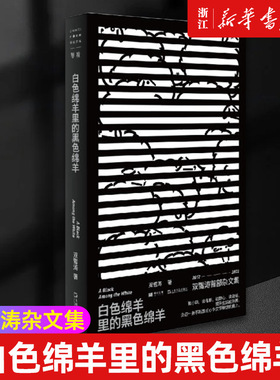 单读新书021 白色绵羊里的黑色绵羊 双雪涛杂文集 2012—2022记录十年写作历程 送给仍然相信文学 心怀梦想的人畅销书籍
