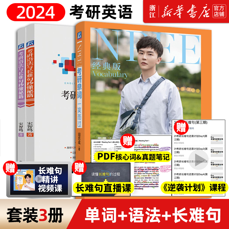 考研英语单词语法长难句高分字帖