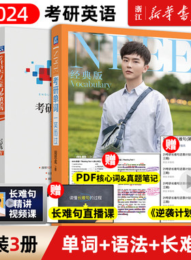 考研英语单词语法长难句高分字帖