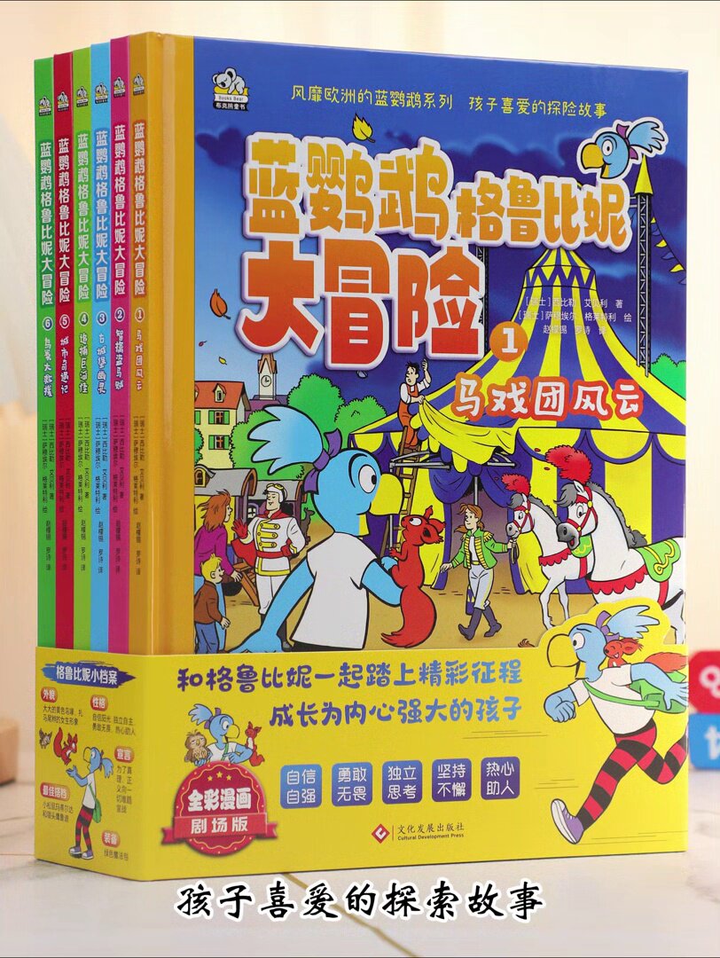 新华书店正版童书 蓝鹦鹉格鲁比妮大冒险全6册 4-5-6-7-8岁幼儿园早教书宝宝早教益智课外睡前故事书籍小学版儿童读物百科全书科普