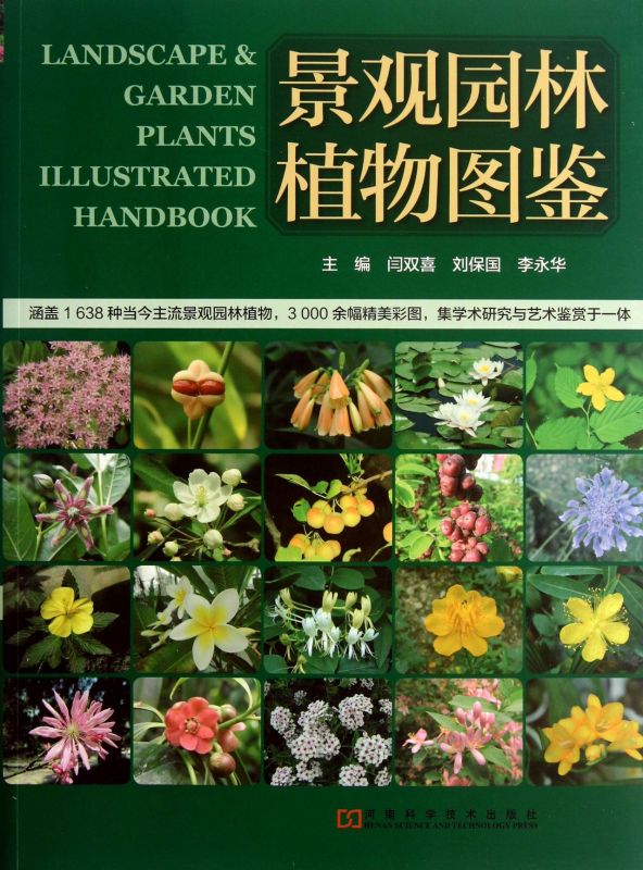 景观园林植物图鉴