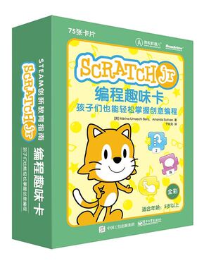 【官方正版】SCRATCHjr编程趣味卡（孩子们也能轻松掌握创意编程）程序员基础 编程 游戏 动画 STEAM 于欣龙 电子社
