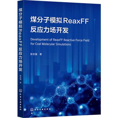 煤分子模拟ReaxFF反应力场开发