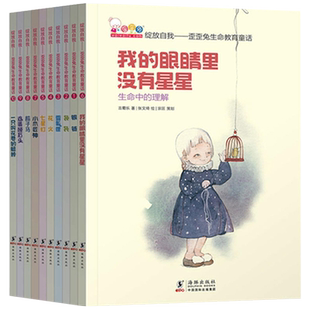 绽放自我-歪歪兔生命教育系列启蒙图书 7-10岁孩子心理健康成长童话图画书少年儿童文学绘本故事书籍 一二三四年级小学生课外读物