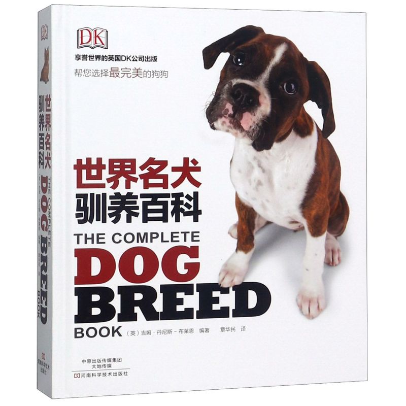 世界名犬驯养百科(精)
