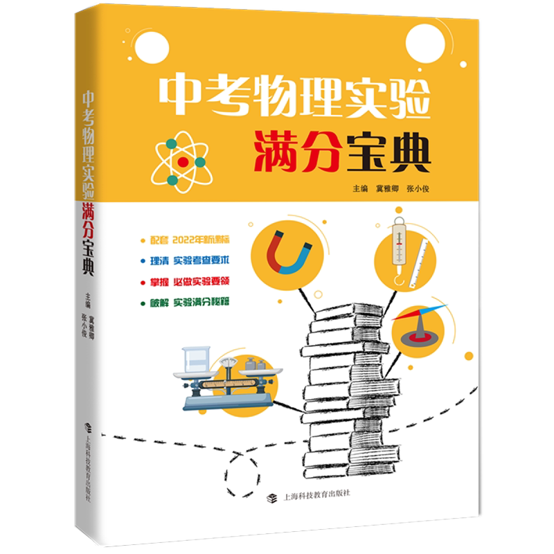 中考物理实验满分宝典