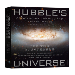 【新华书店旗舰店官网】正版包邮 哈勃的宇宙(伟大发现及最新的影像升级扩展版)(精) (加)特伦斯·迪金森 湖南科学技术出版社