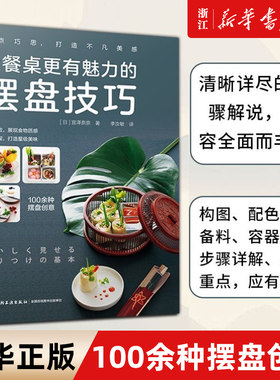 新华书店官网正版包邮餐桌魅力