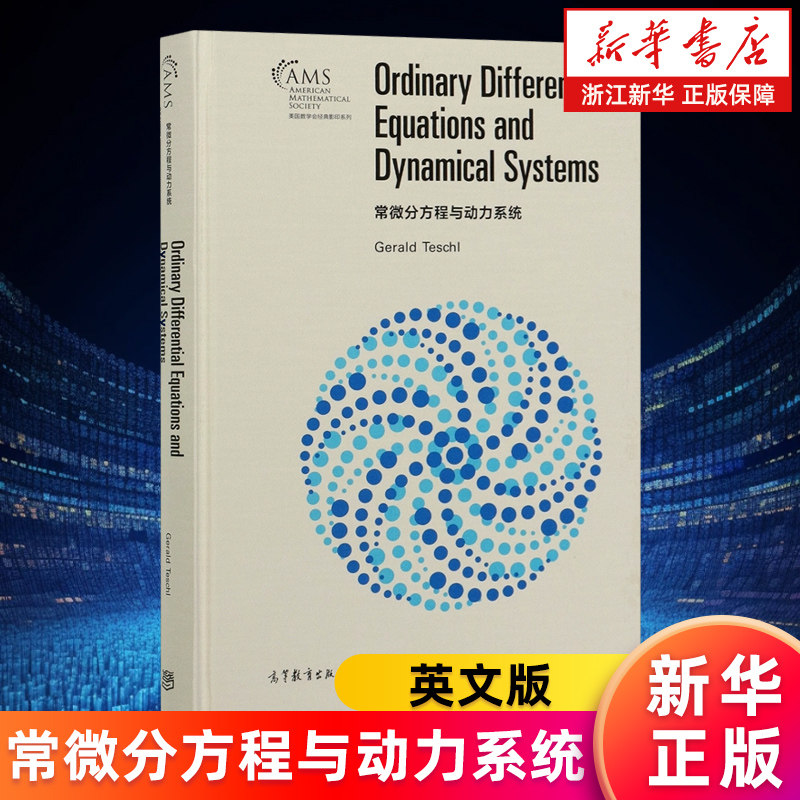 【新华书店旗舰店】常微分方程与动力系统(英文版)(精)/美国数学会经典影印系列 正版书籍
