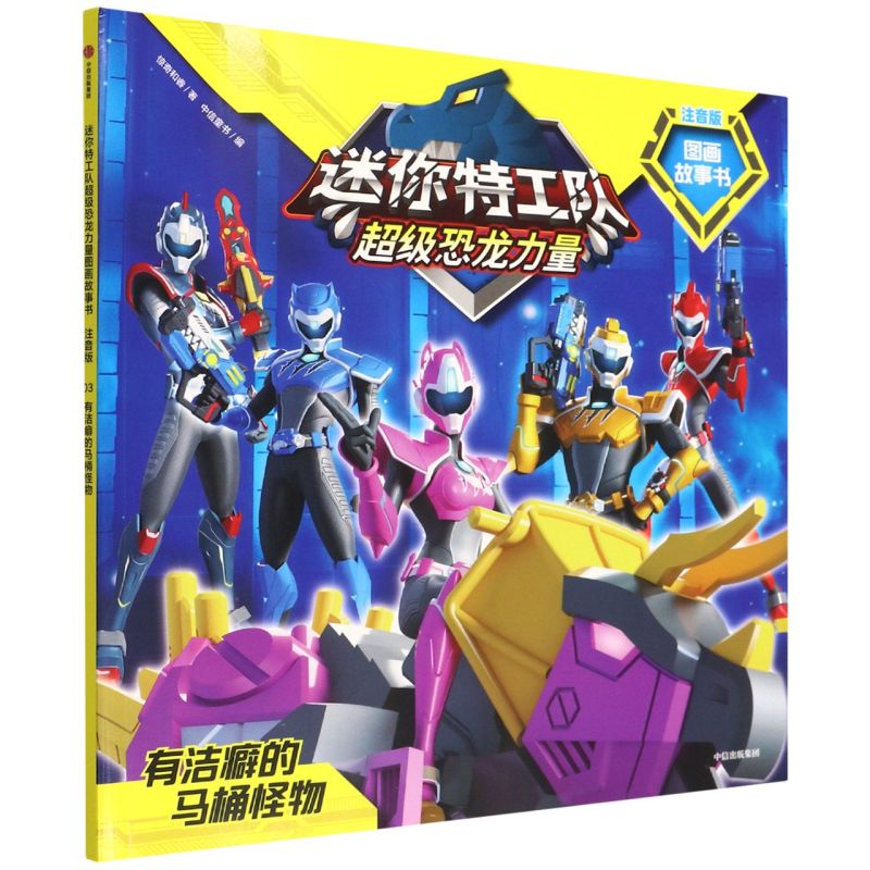 有洁癖的马桶怪物