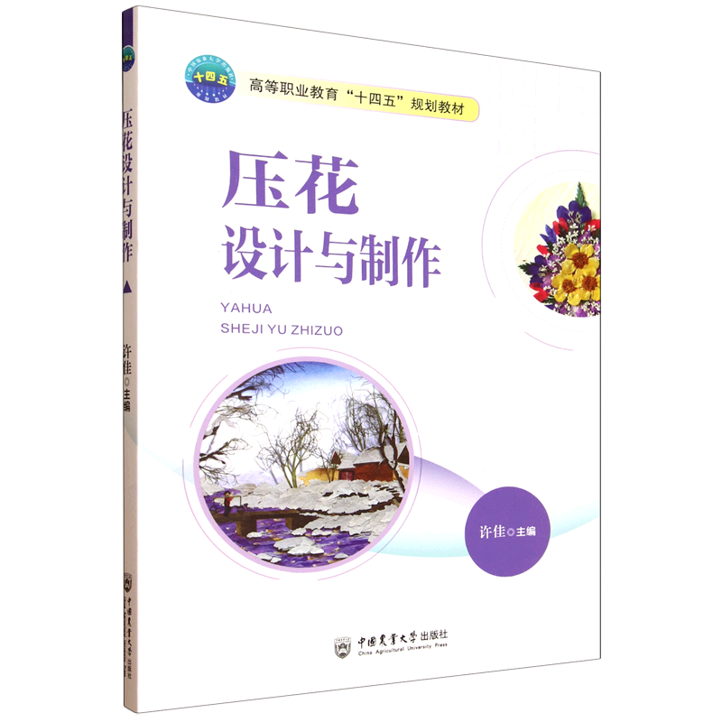 压花设计与制作
