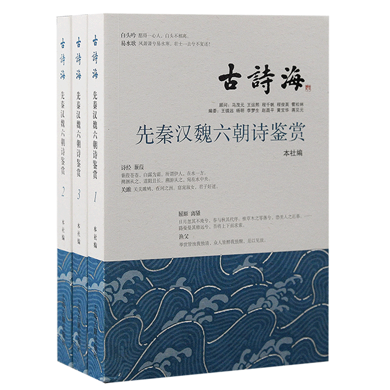 先秦汉魏六朝诗鉴赏