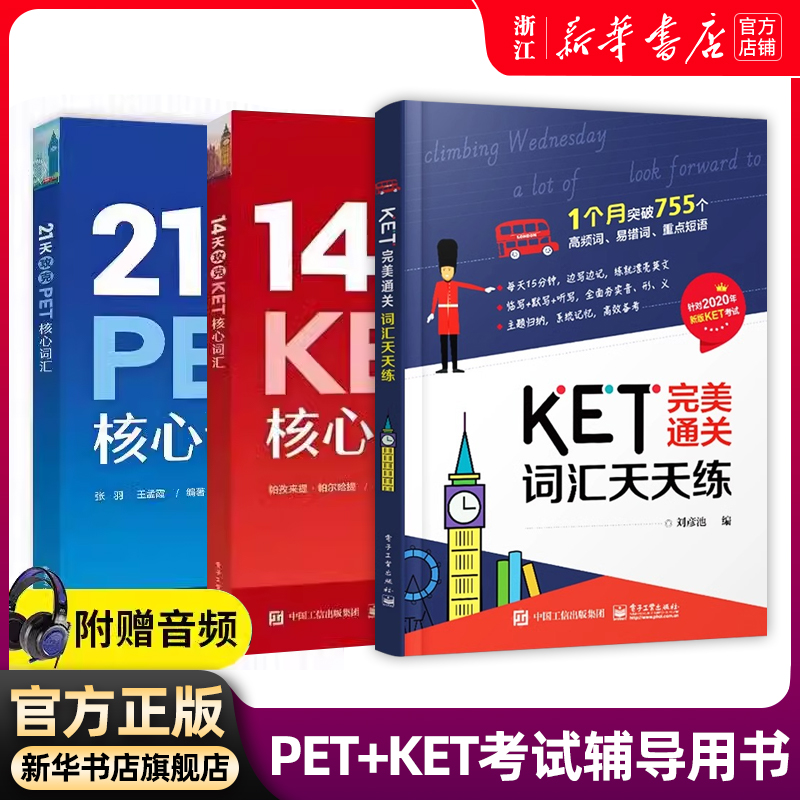 14天攻克KET核心词汇KET单词默写本KET完美通关词汇天天练KET历年考试中涉及高频词汇单词记忆方法配剑桥通用五级KET考试历年真题