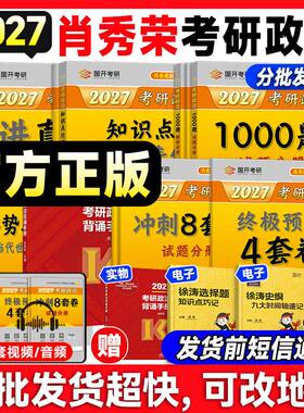 2027肖秀荣考研政治1000题