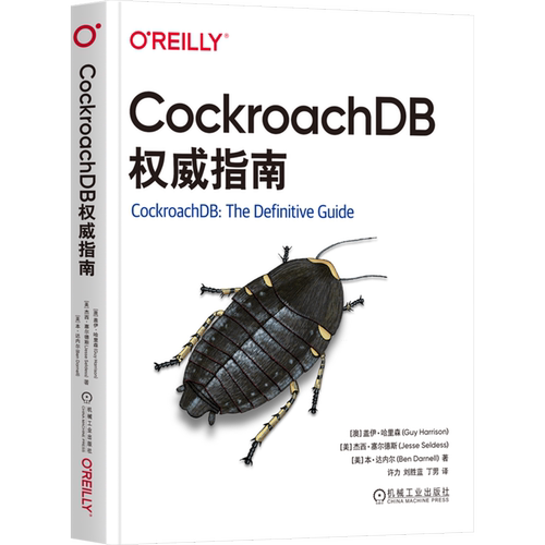 CockroachDB权威指南