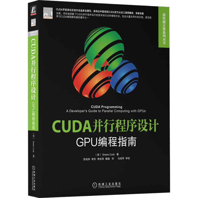 CUDA并行程序设计:GPU编程指南