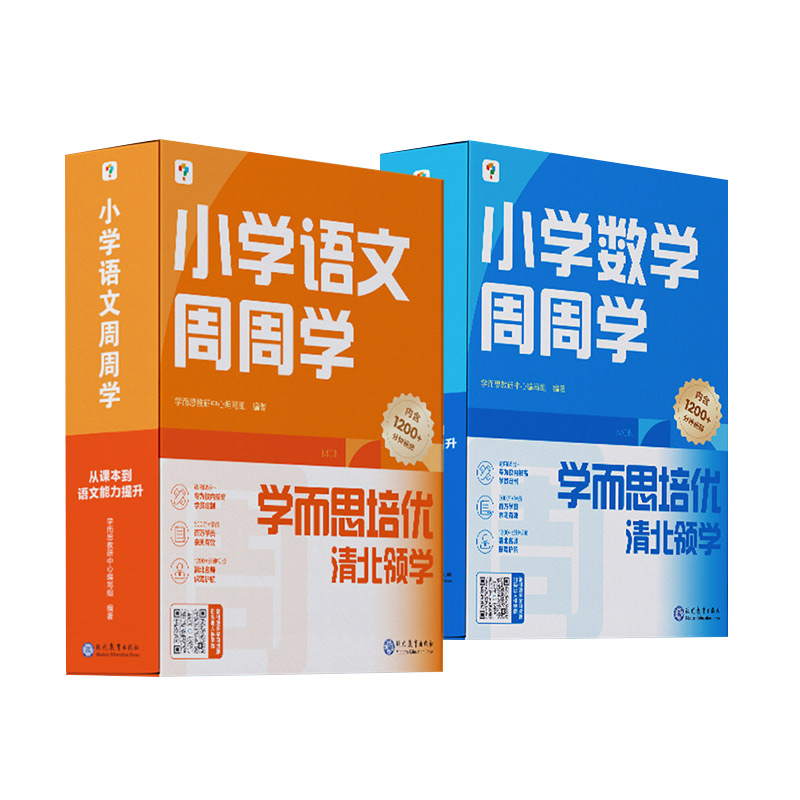 新版 学而思周周学小学数学语文英语人教版通用版配视频思维培养教辅基本功天天练上册下册思维训练1-6年级培优教材