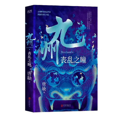 九州系列唐缺青春奇幻