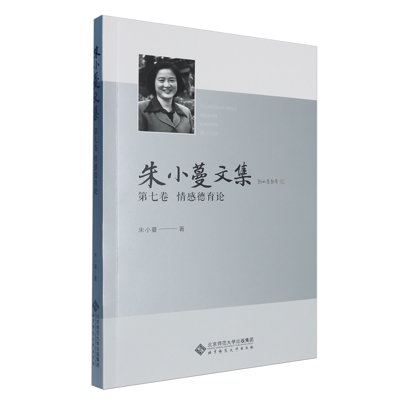 情感德育论
