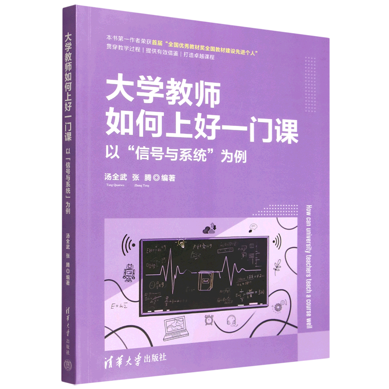 大学教师如何上好一门课:以"信号与系统"为例