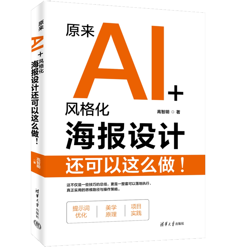 原来AI+风格化海报设计还可以这么做!