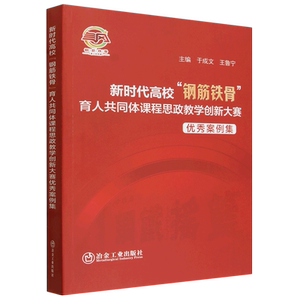 新时代高校
