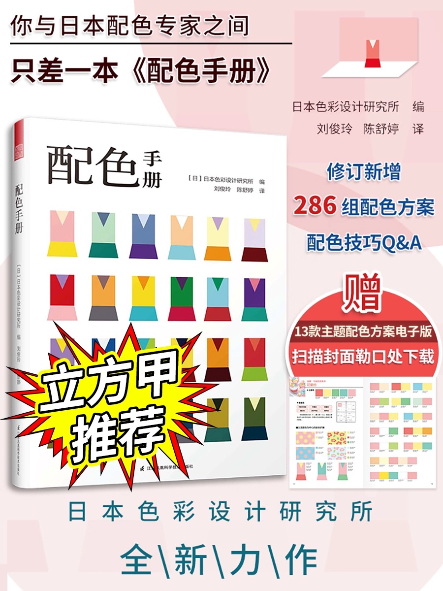 日本色彩设计基础教程便携手册