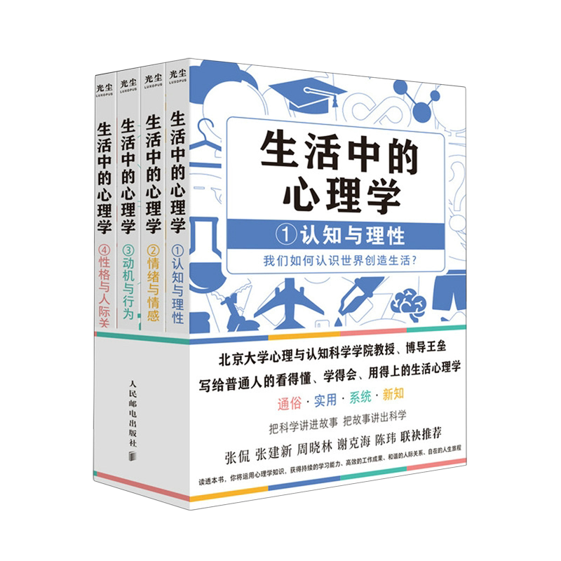 生活中的心理学(共4册)