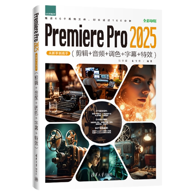 Premiere Pro 2025从新手到高手:剪辑+音频+调色+字幕+特效
