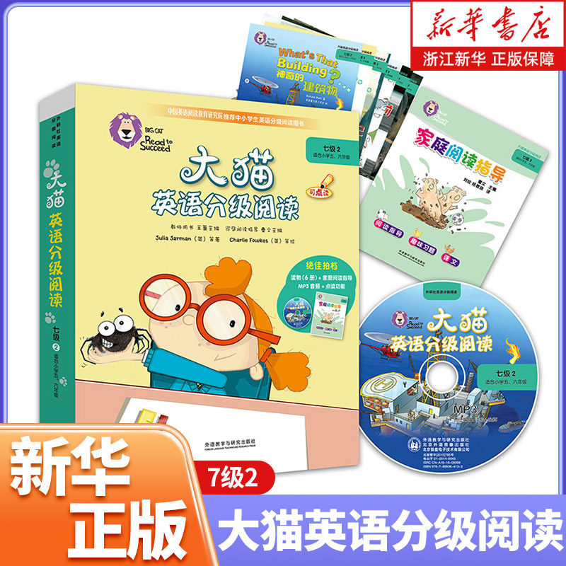 大猫英语分级阅读7级2（适合小学五、六年级）少儿英语学习绘本学生英文可点读故事书（附光盘）外研社