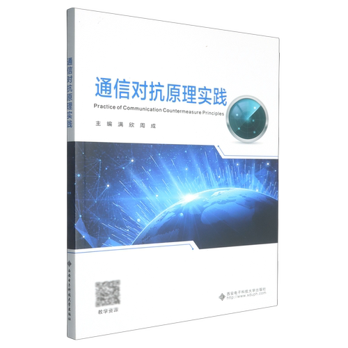 通信对抗原理实践