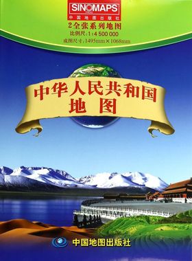 【新华书店旗舰店官网】正版包邮 中华人民共和国地图(1:45000000)