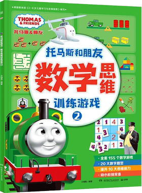 数学思维训练游戏套装全4册