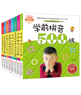 学前奥数启蒙500题入学准备丛书 幼儿园数学早教启蒙幼小衔接大班升一年级整合教材小学生阶梯数学儿童思维训练智力潜能开发书籍