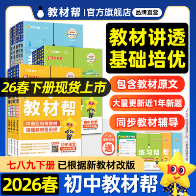 2026春新初中教材帮科学九年级七八下册上册浙教版ZJ 9年级上学期教材全解初三上册中学同步知识讲解教辅资料书含教材习题答案