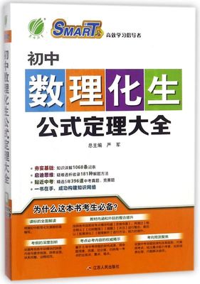 初中数理化生公式定理大全